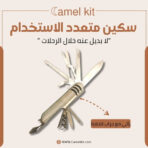 سكين متعدد الاستخدامات