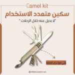 سكين متعدد الاستخدامات