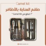 طقم العناية بالأظافر