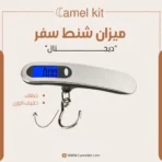 ⁦ميزان الأمتعة Casmoby من Camel Kit – وزن حقائبك بسهولة ودقة قبل السفر⁩ - الصورة ⁦7⁩