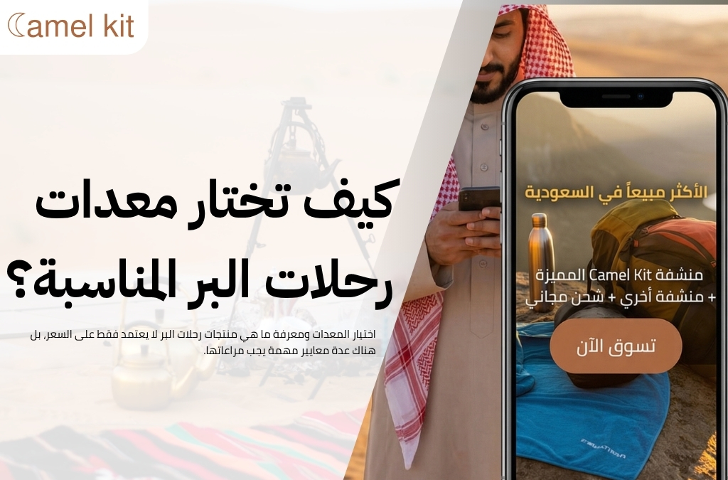 ما هي منتجات رحلات البر