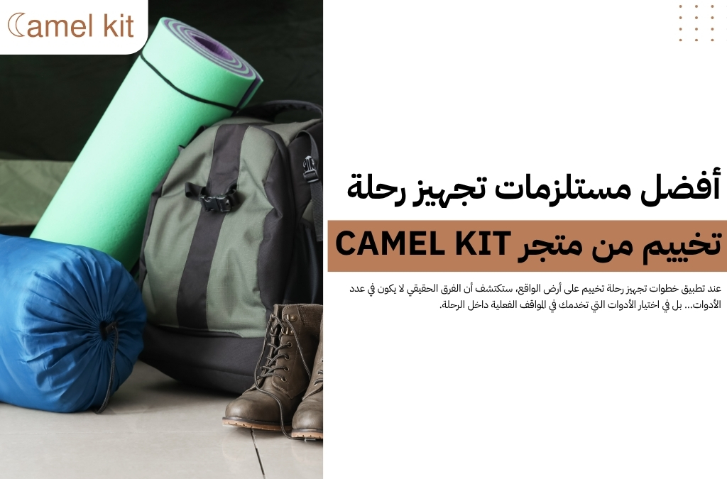 خطوات تجهيز رحلة تخييم