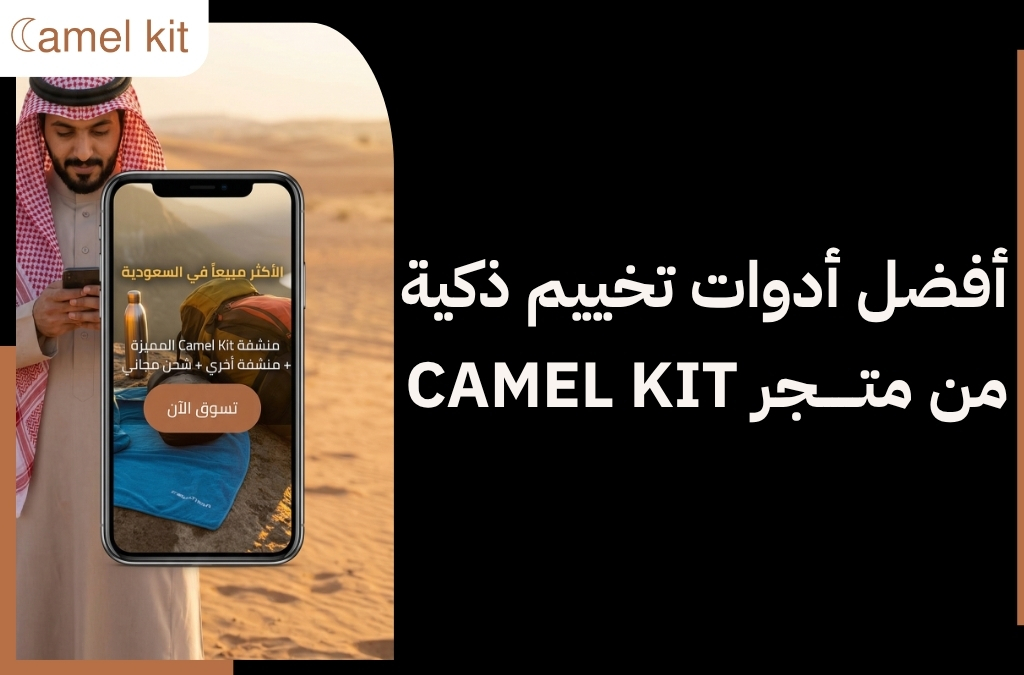 شراء أدوات تخييم ذكية