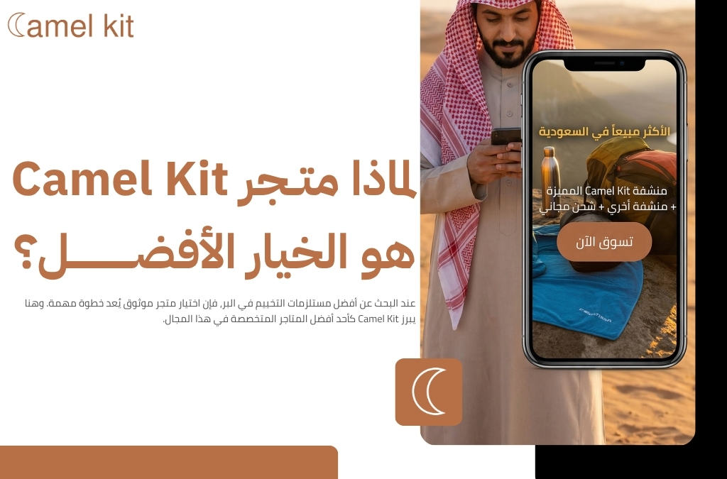 أفضل مستلزمات التخييم في البر