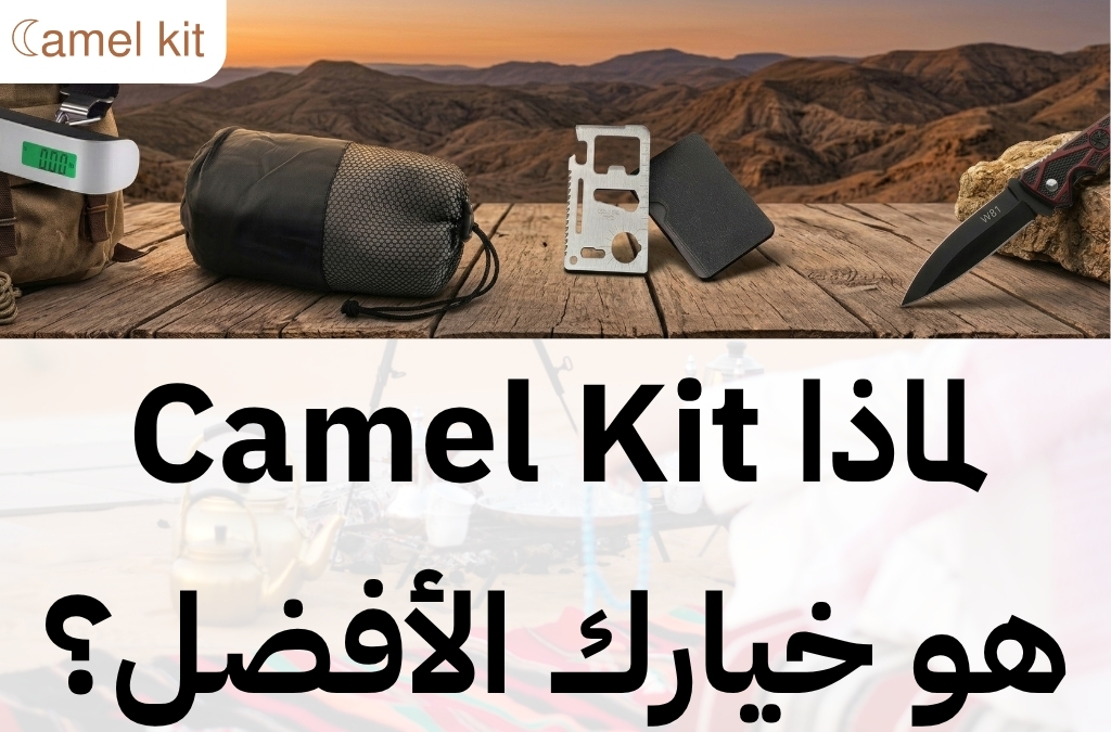 ما هي منتجات رحلات البر