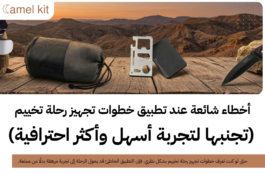 خطوات تجهيز رحلة تخييم