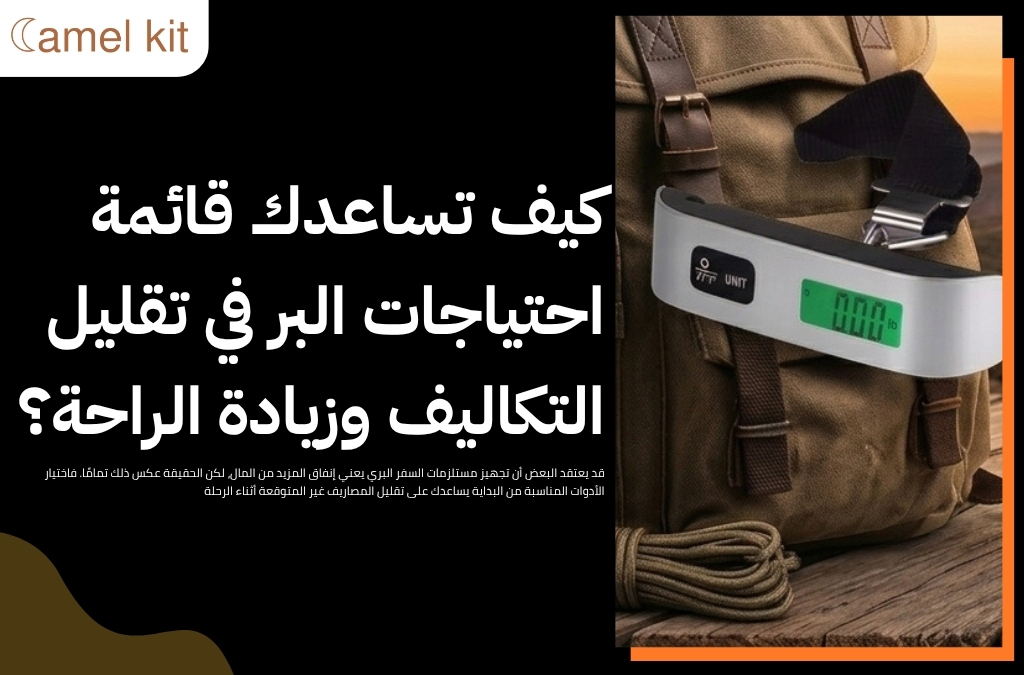 قائمة احتياجات البر