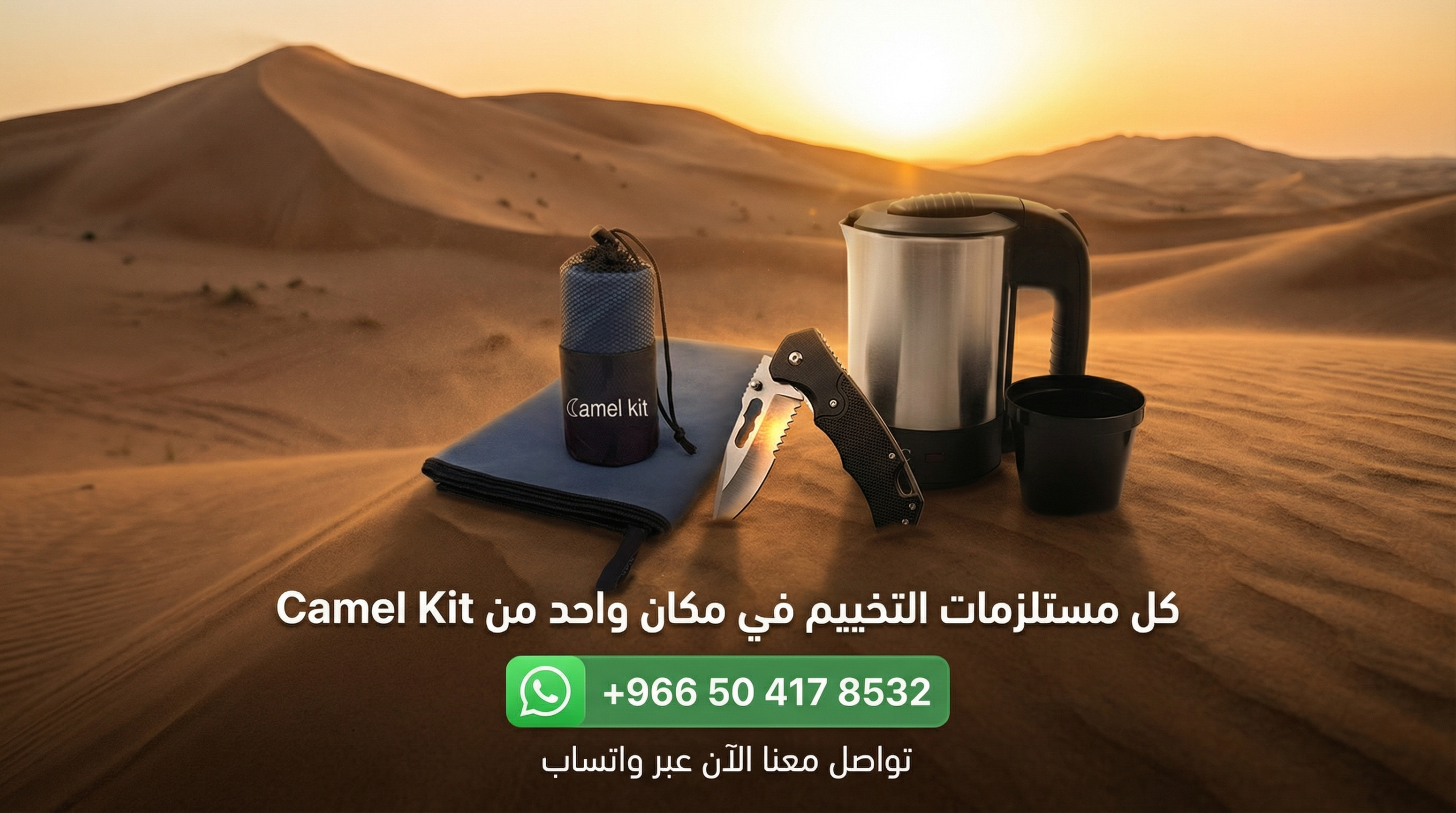 مستلزمات التخييم الخفيف