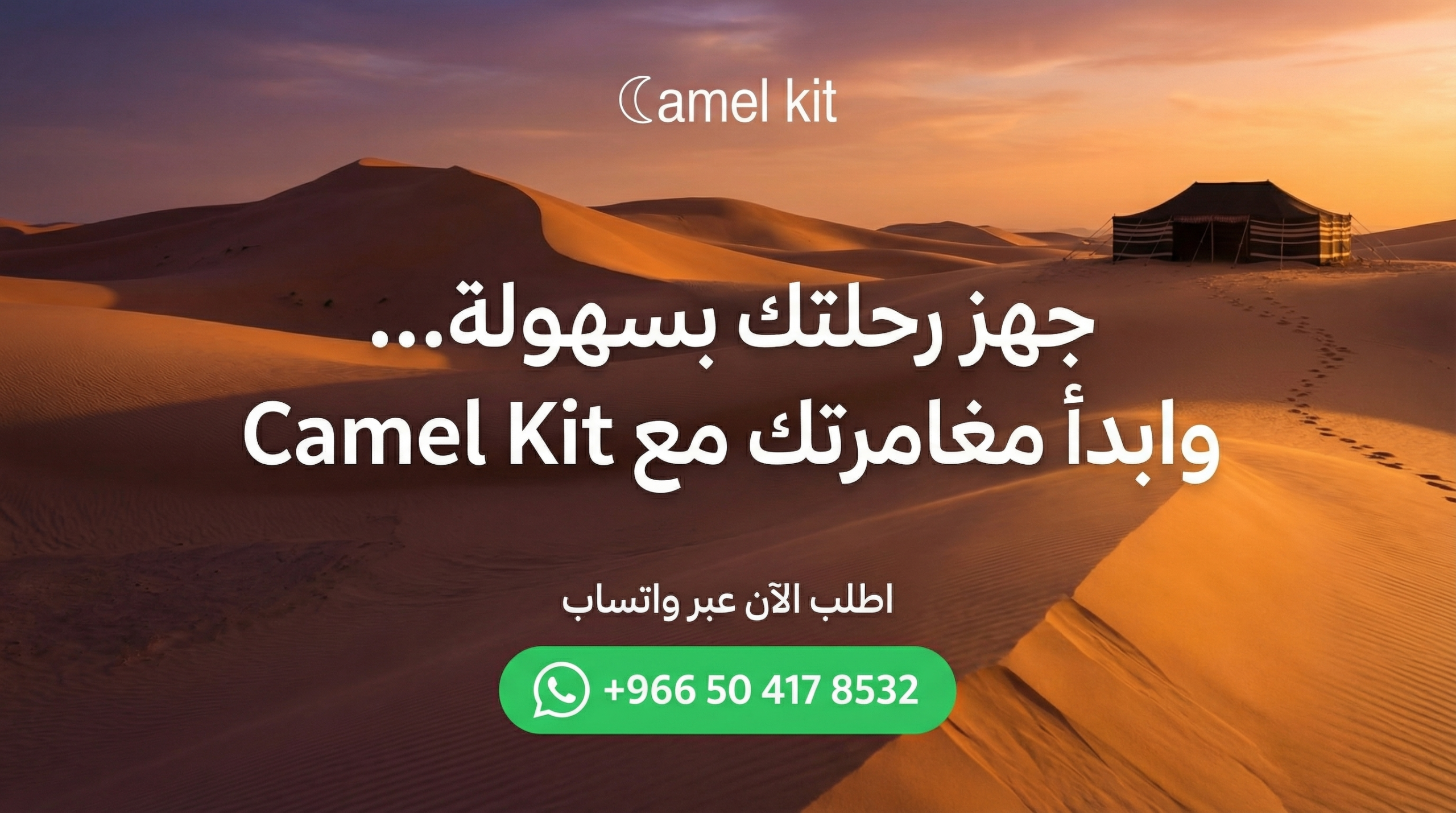 مستلزمات تجهيز مخيمات البر