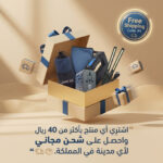 عرض الشحن المجاني