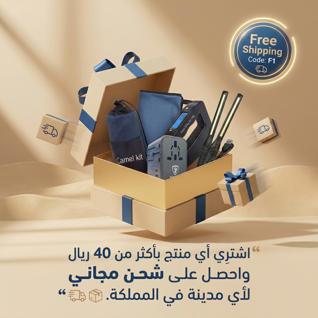 عرض الشحن المجاني عرض الشحن المجاني