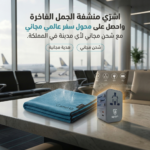 اشترِ منشفة Camel Kit واحصل على محول سفر عالمي