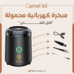 مبخرة كهربائية محمولة قابلة للشحن – تجربة عطرية فاخرة في أي مكان