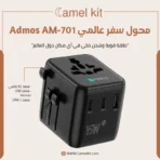 محول سفر عالمي