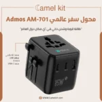 محول سفر عالمي