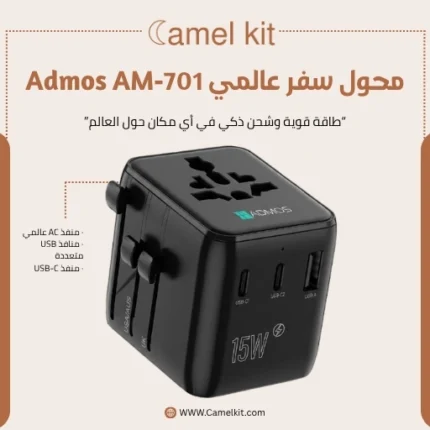 محول سفر عالمي