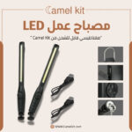 مصباح عمل LED مغناطيسي قابل للشحن