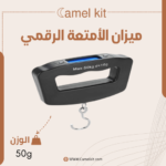 ميزان الأمتعة الرقمي من Camel Kit – وزن دقيق وراحة بال قبل كل رحلة