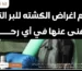 اغراض الكشته للبر
