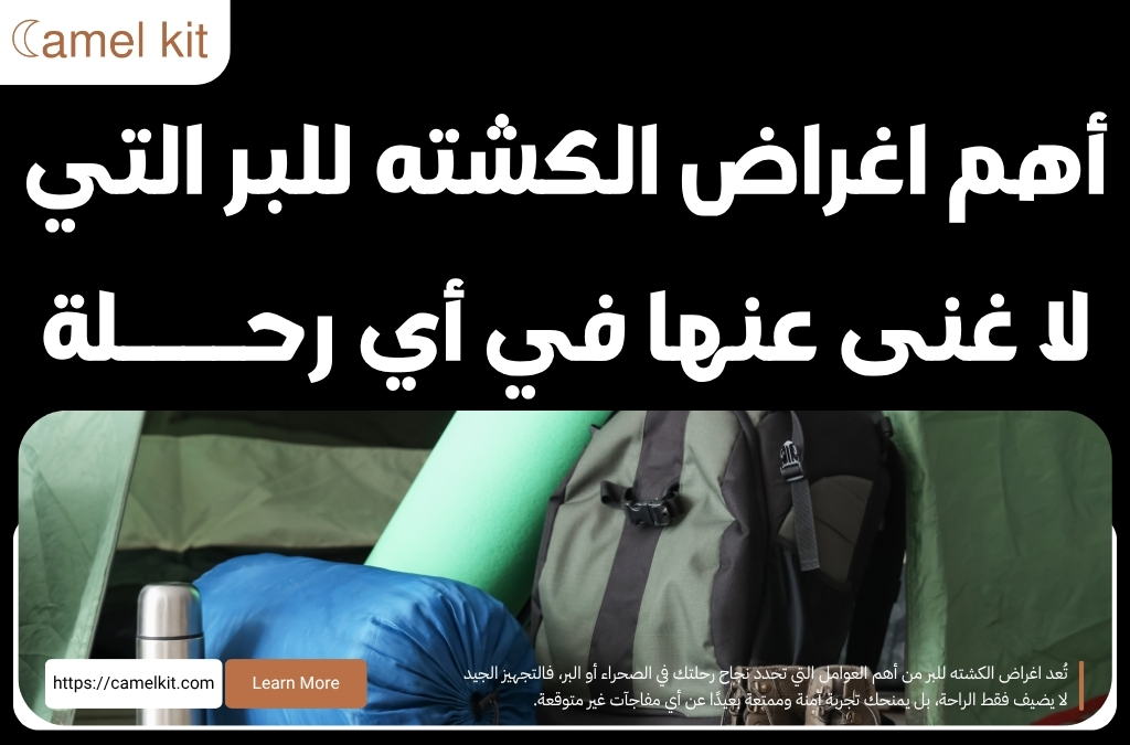 اغراض الكشته للبر