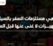 ما هي مستلزمات السفر بالسيارة