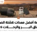 أفضل معدات كشتة الصيف