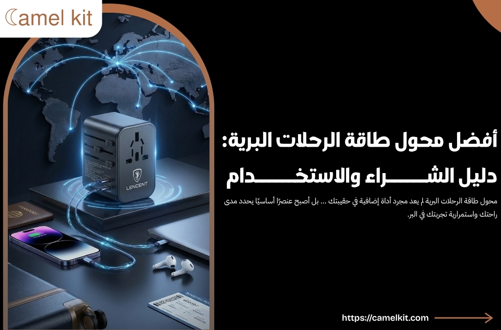 محول طاقة الرحلات البرية