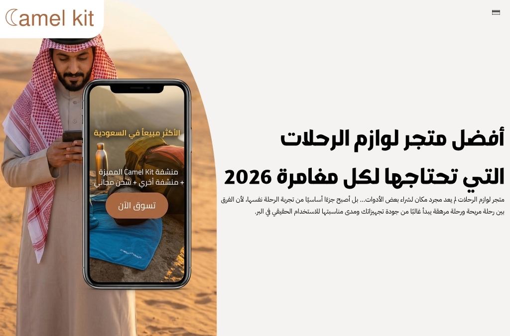 متجر لوازم الرحلات