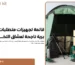 متطلبات رحلة برية
