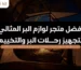 متجر لوازم البر