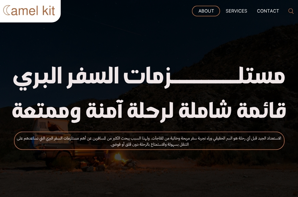 مستلزمات السفر البري