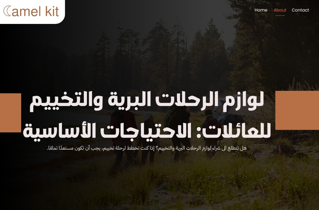 لوازم الرحلات البرية والتخييم