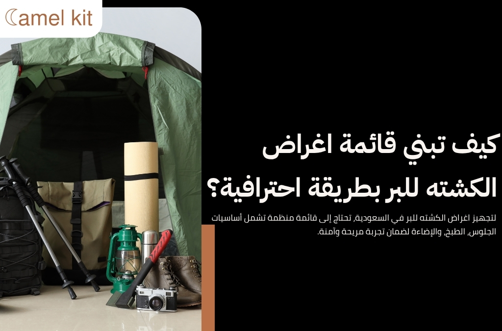 اغراض الكشته للبر