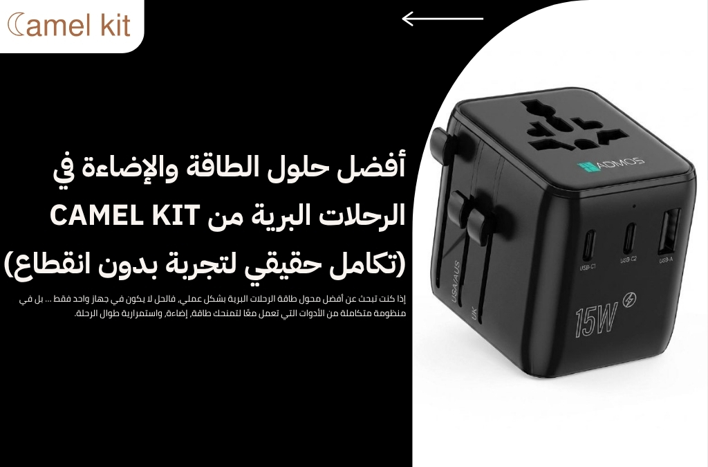 محول طاقة الرحلات البرية