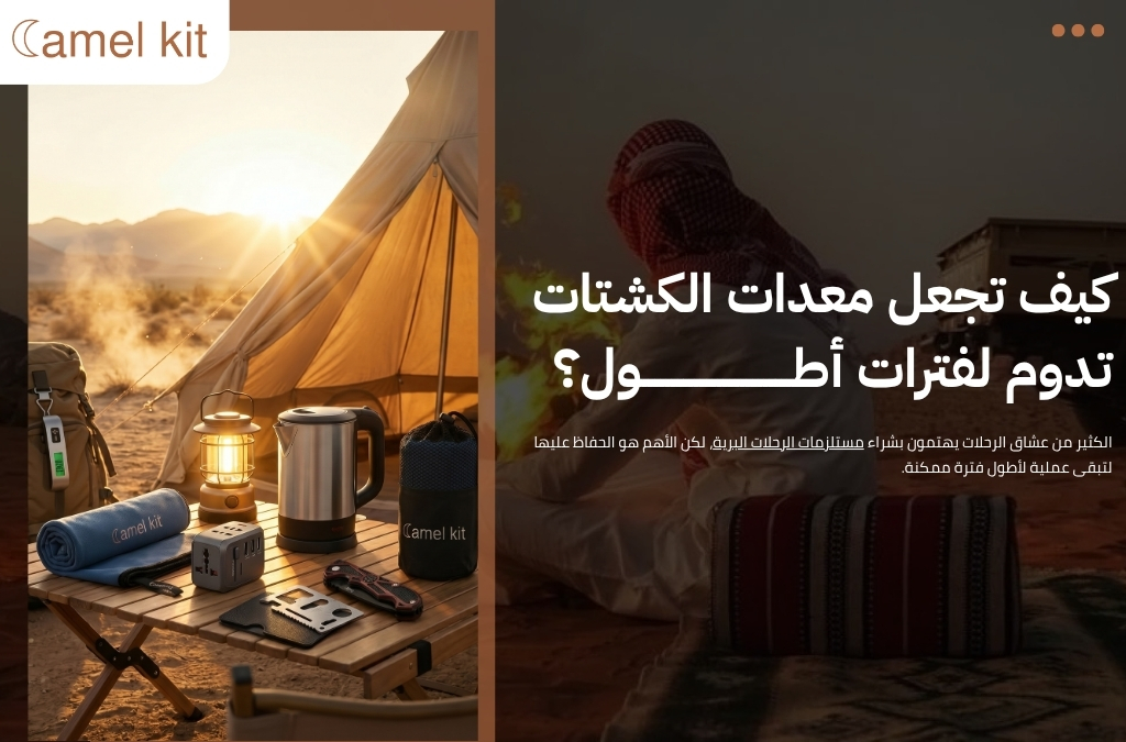 أفضل معدات كشتات