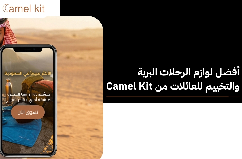 لوازم الرحلات البرية والتخييم