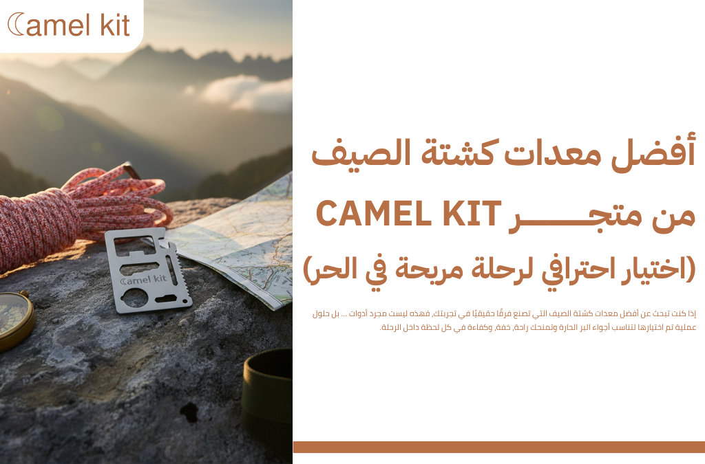 أفضل معدات كشتة الصيف
