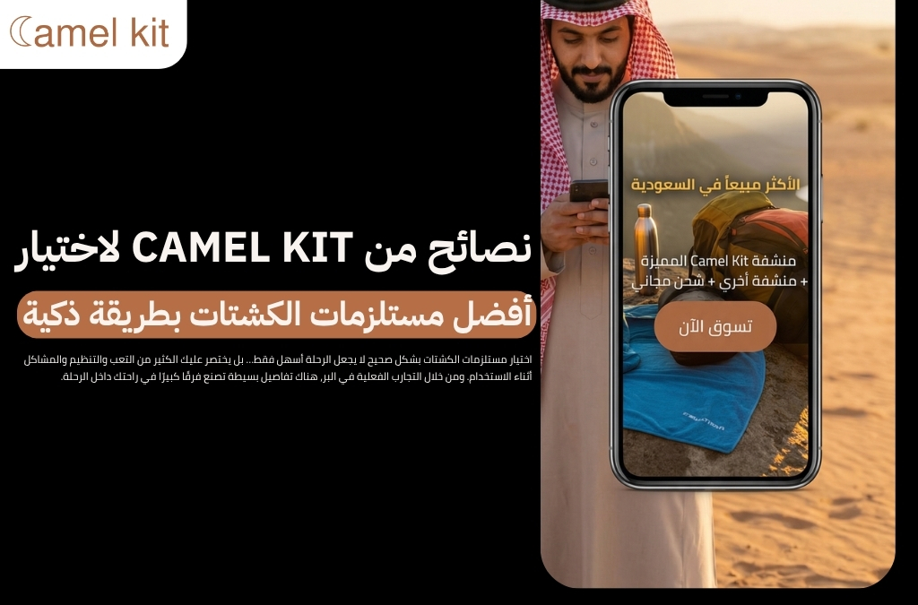 متجر مستلزمات الكشتات