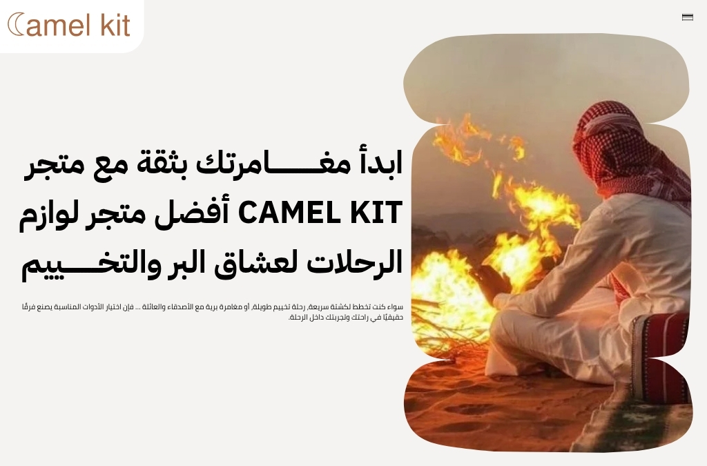 متجر لوازم الرحلات