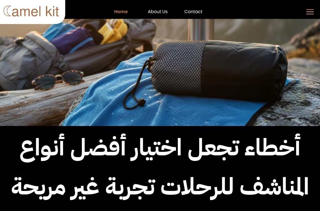 ما هي أفضل أنواع المناشف