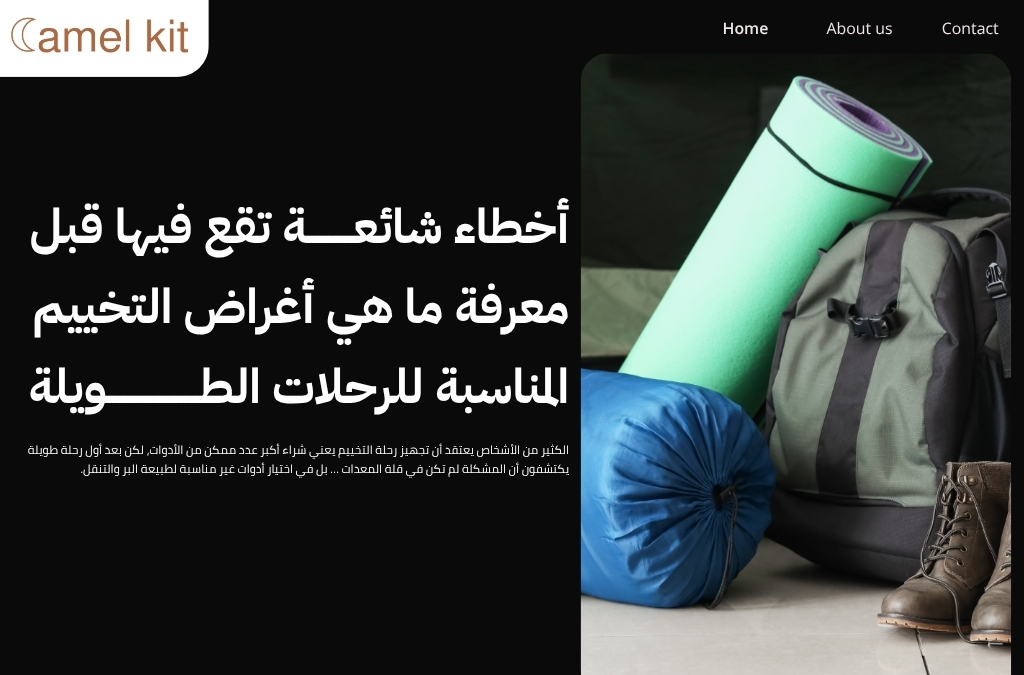 ما هي أغراض التخييم