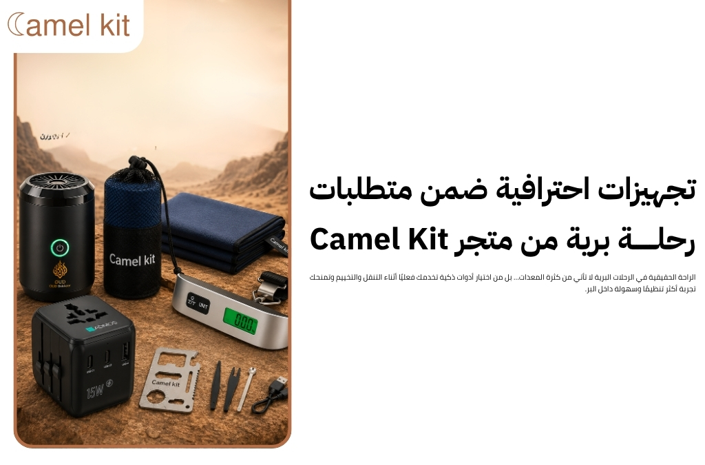 متطلبات رحلة برية