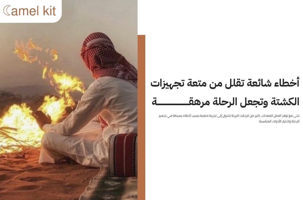 أفكار تجهيزات الكشتة