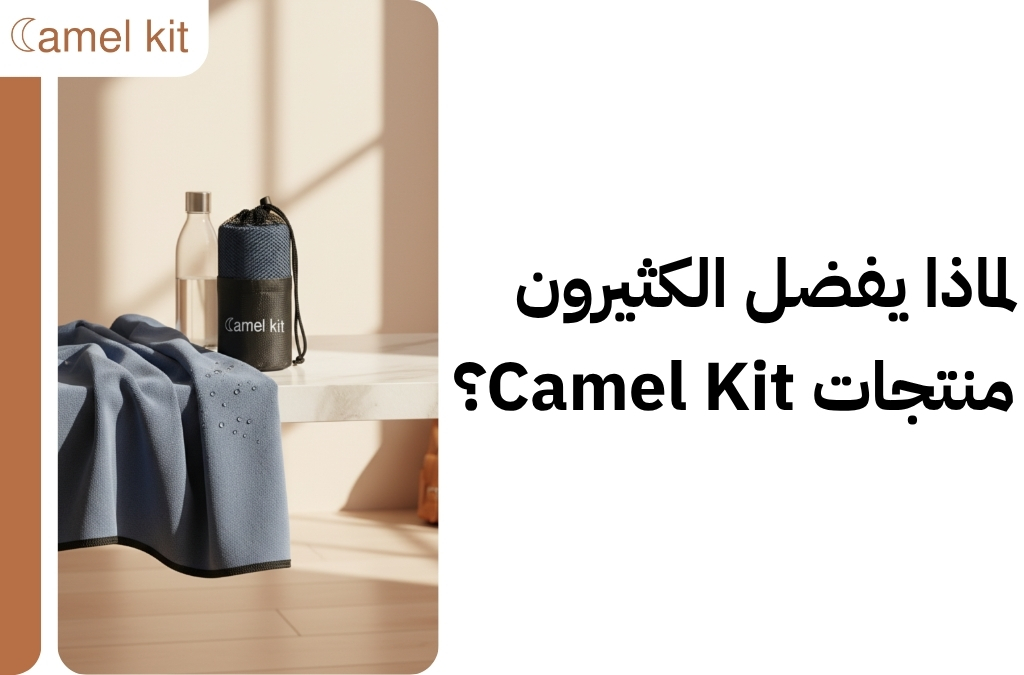 مناشف مقاومة للرطوبة