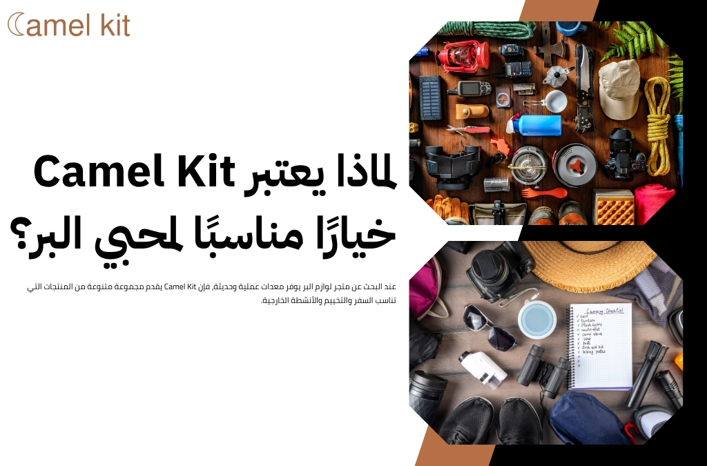 متجر لوازم البر