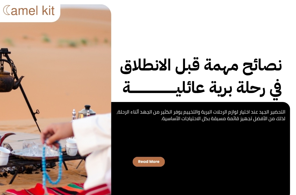 لوازم الرحلات البرية والتخييم