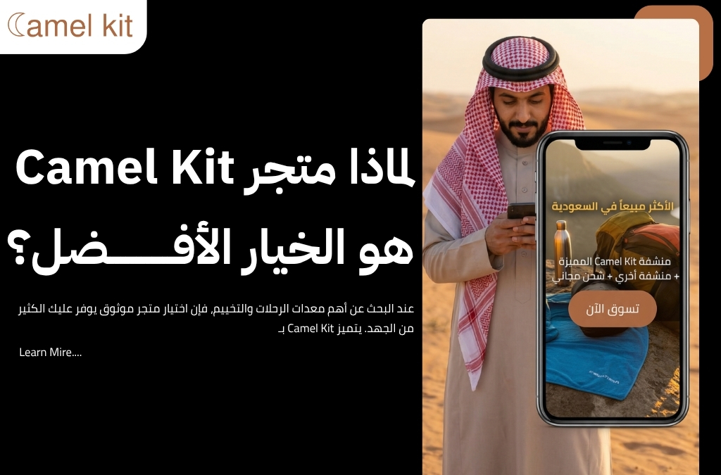 أهم معدات الرحلات والتخييم