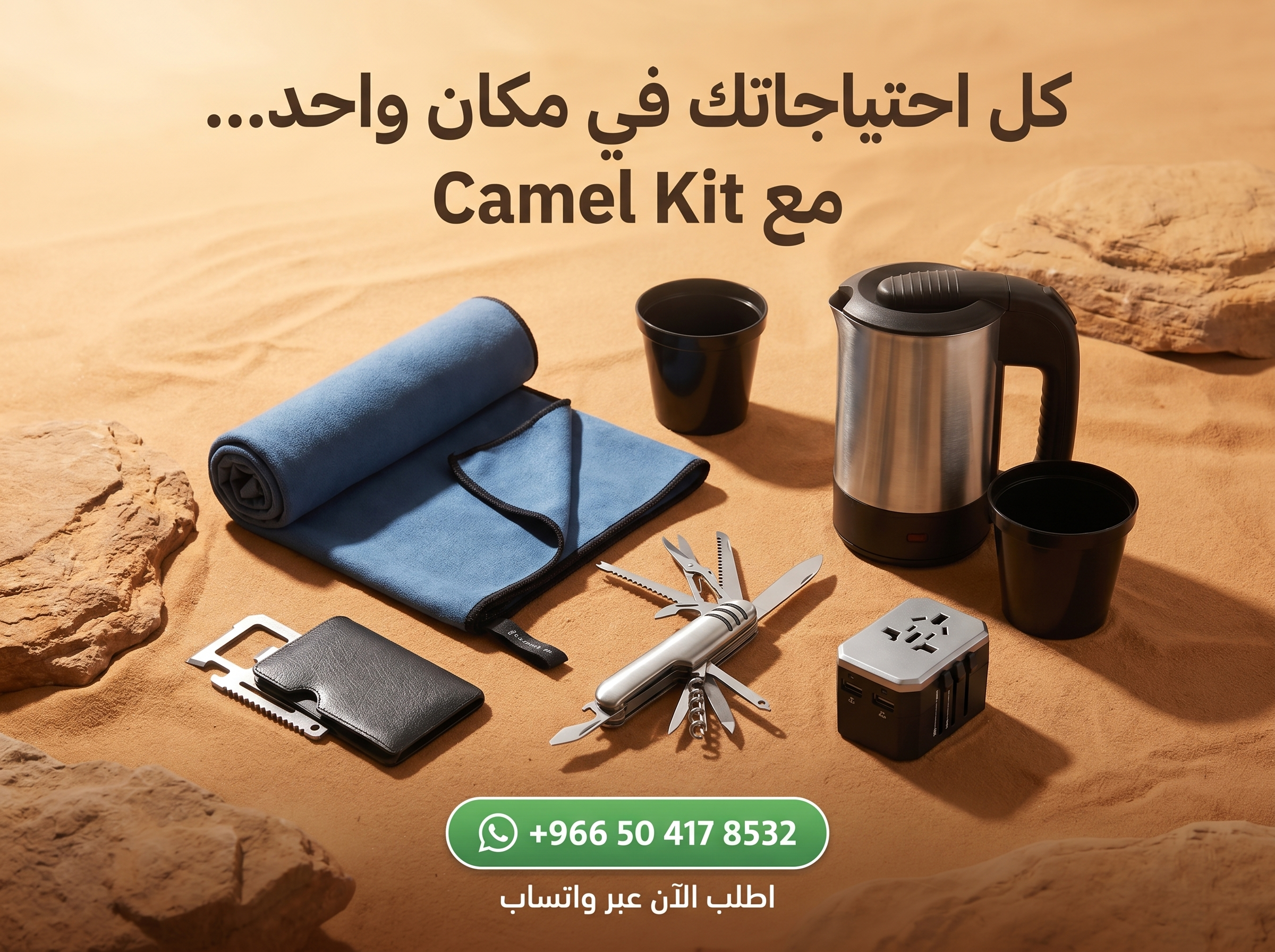 أرخص معدات تخييم