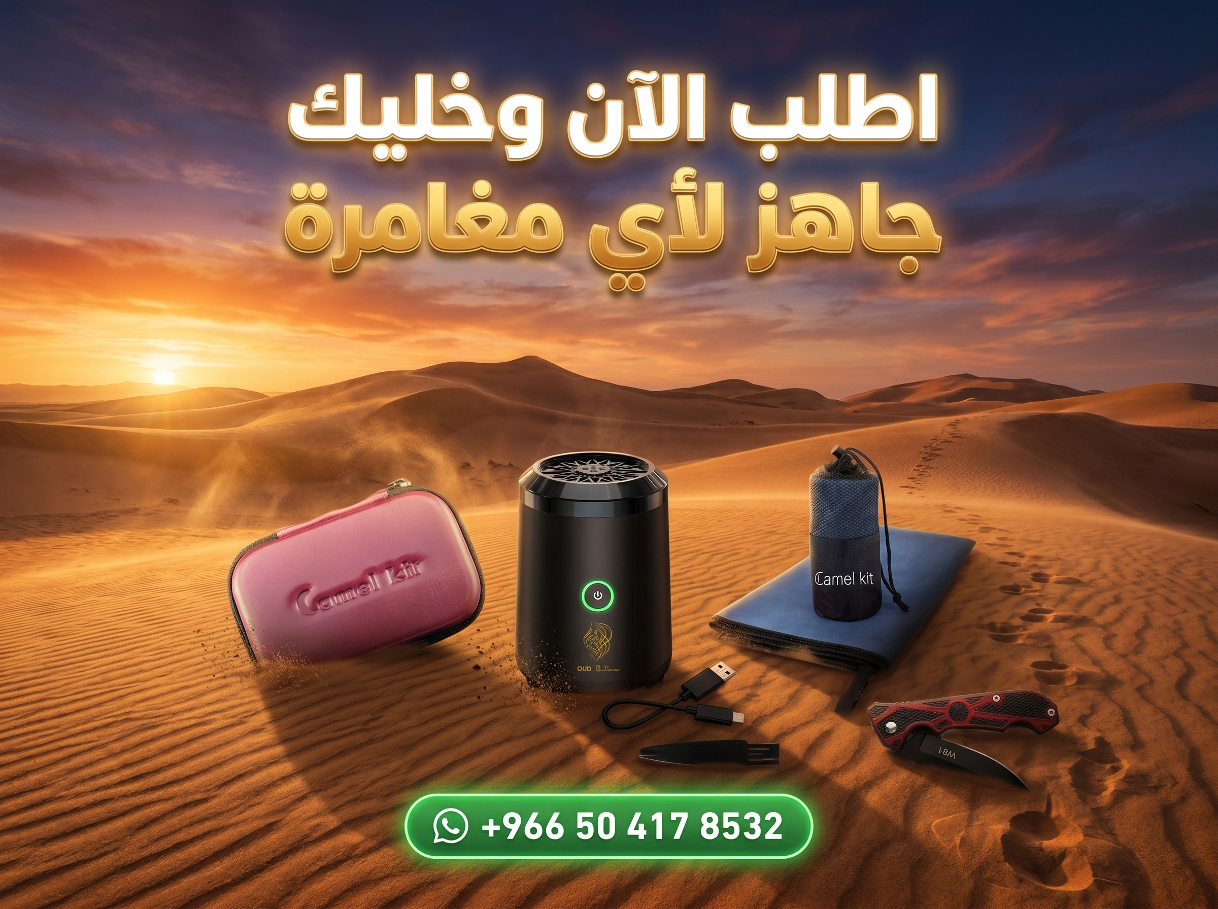 أهم تجهيزات الرحلات ومستلزمات البر