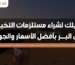 مستلزمات التخييم في البر